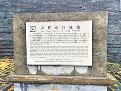 -东关历史文化旅游区-东门遗址