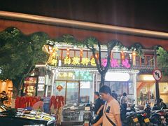 -八木轩·寻味大理白族民俗餐厅(文献路店)