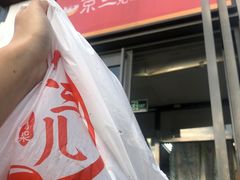 -京三儿烤鸡架(北新桥店)
