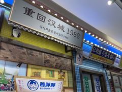 -姜胖胖首尔自助烤肉·蒸汽海鲜大排档(国瑞中心店)