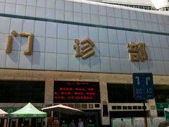 -西安交通大学口腔医院(主院区)