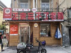 -正宗忘不了老鹅(梅岭店)