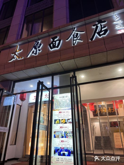 太原面食店(解放路店)图片