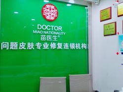-苗医生专业祛痘·皮肤管理
