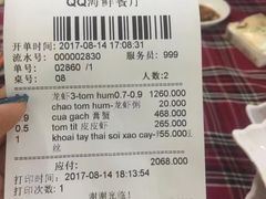 账单-QQ海鲜餐厅