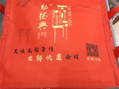 -勤德兴(湖滨路店)