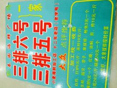 android_upload_pic-春园海鲜广场D区6号(钟姐海鲜加工店)