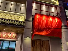 门面-十六蒲(桂林路店)