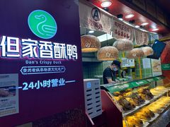 -但家香酥鸭(民生路总店)