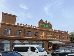 -巴尔喀十新疆餐厅(开发区店)