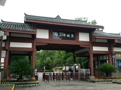 -邓小平故里