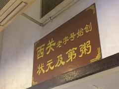 -伍湛记 · 广州老字号(龙津中路店)