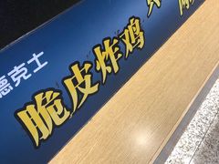 -德克士(哈西火车站店)