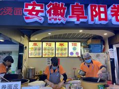 -安徽阜阳卷馍(西单店)