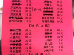 菜单-老红桥炸灌肠牛肚锅烧烤(定福庄店)