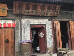 门面-韩城古城美食街