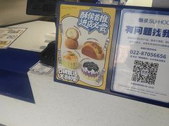 -酥侯糕点(广东路店)