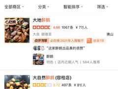 -大自然醉鹅·铁锅火焰鹅(上海联洋店)