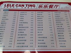 -乐乐餐厅(湘子庙街店)