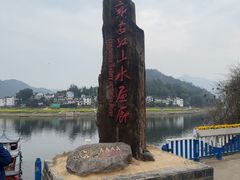 -新安江山水画廊风景区