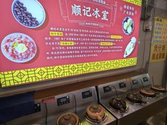 -顺记冰室(宝华路店)