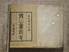 -湖南大学-中国书院博物馆
