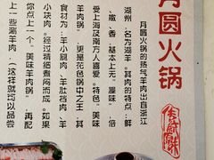 -月圆火锅(宁海东路二店)