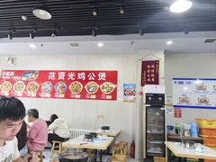 -范贤光鸡公煲(平乐园总店)
