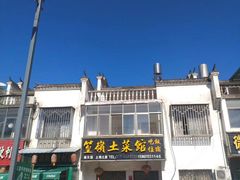 -篁嶺土菜馆·柴火饭 土鸡土菜