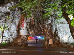 -星湖旅游景区七星岩