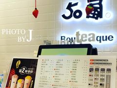 菜单-50岚(太平洋森活天地店)