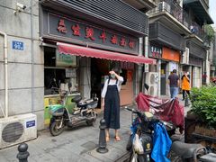 -王记生烫牛杂面馆(兰陵路店)