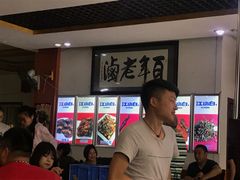大堂-老鼎万春卤菜(五代传承创始老店)