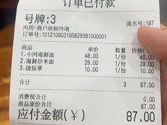 -台州老六海鲜面馆(上南总店)