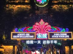 -杭州宋城
