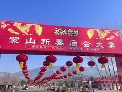 -沂蒙山旅游区龟蒙景区