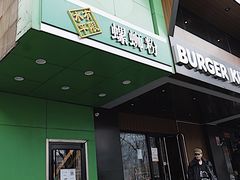 门面-水平有限广西米粉·广西风味集(五道口店)