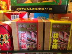 -兴盛德·麻辣花生大王·老店(中山路店)