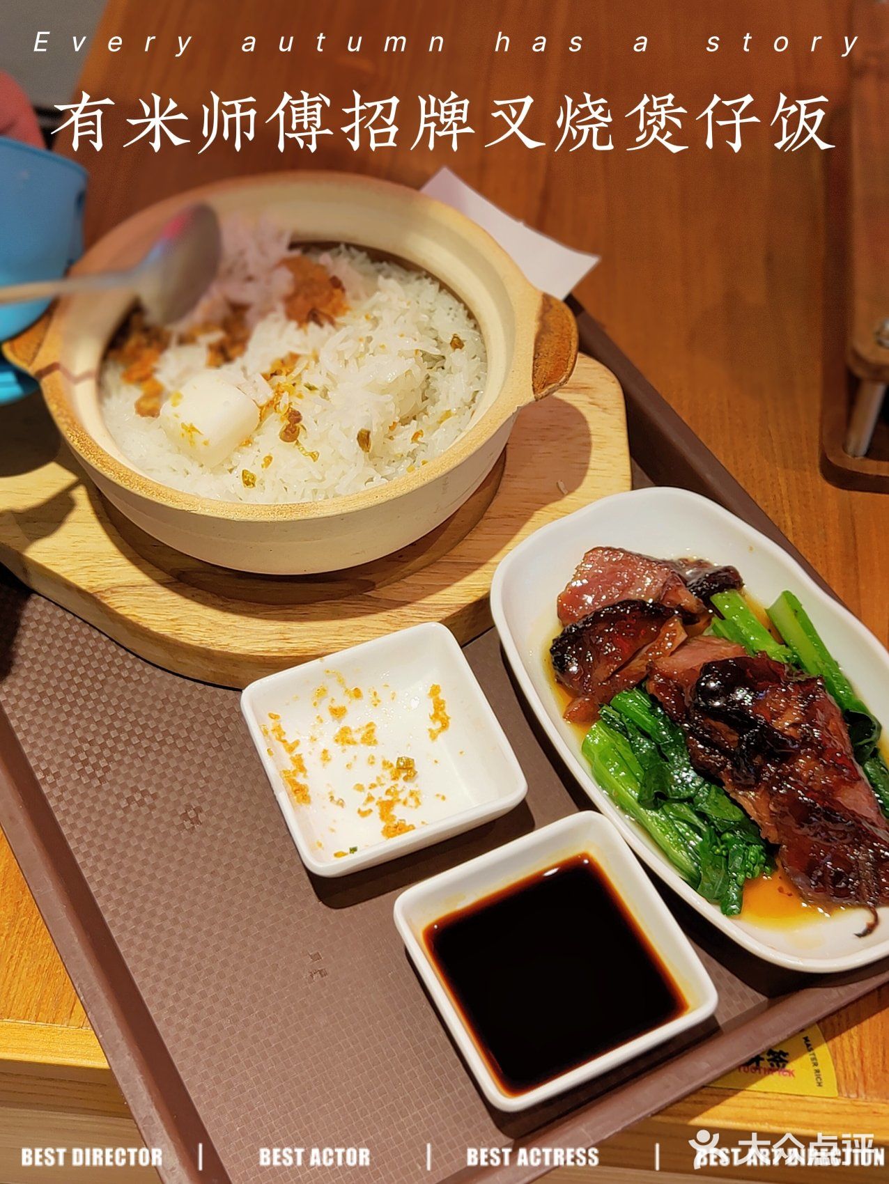 有米师傅招牌叉烧煲仔饭体验[加油]