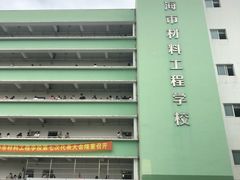 -上海市材料工程学校