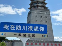 -珲春防川景区