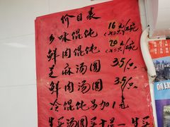 -古徽州馄饨店(宝安路店)