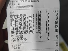 -晓友烧麦(光华村店)