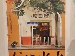 -稻田秋(怡美广场店)