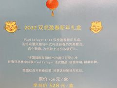 -PAUL LAFAYET 法式甜品(港汇广场店)