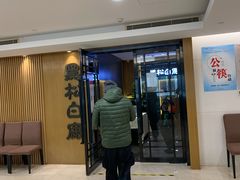 -黑松白鹿(金融街店)