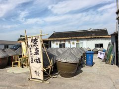 -苏州市吴中区光福窑上花果蜜饯厂