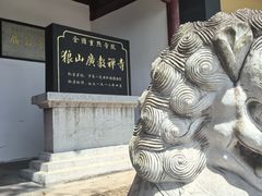 -狼山风景名胜区