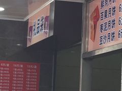 -新川饮食(新川小区店)