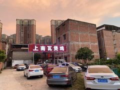 -上南瓦煲鸡·清远鸡·老字号(总店)